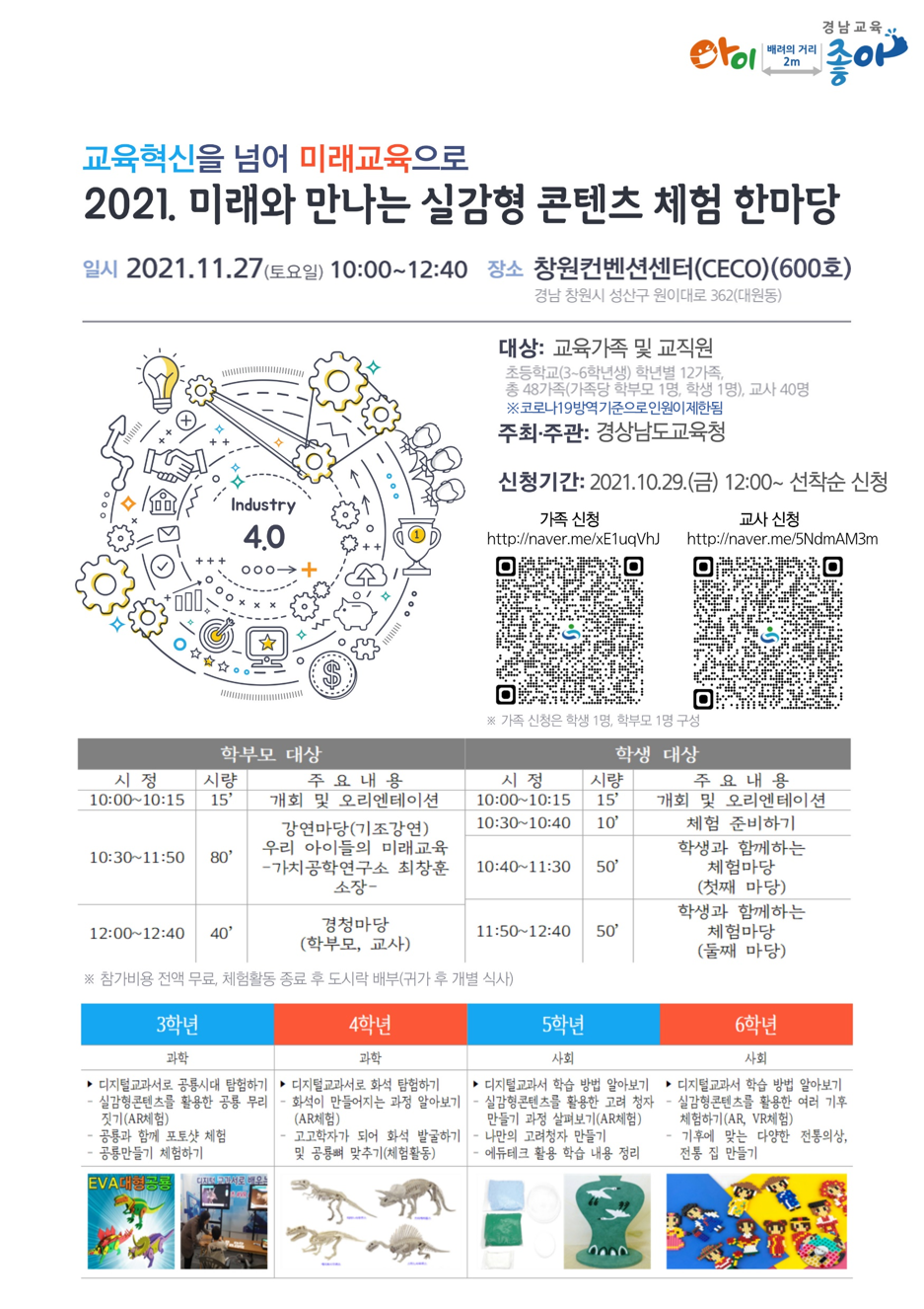 사본 -[붙임2] 2021. 미래와 만나는 실감형 콘텐츠 체험 한마당_포스터.png